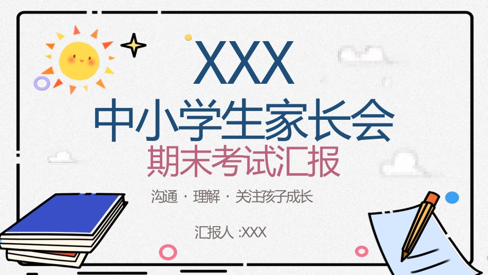 中小学期中期末家长会模板22.pptx_第1页