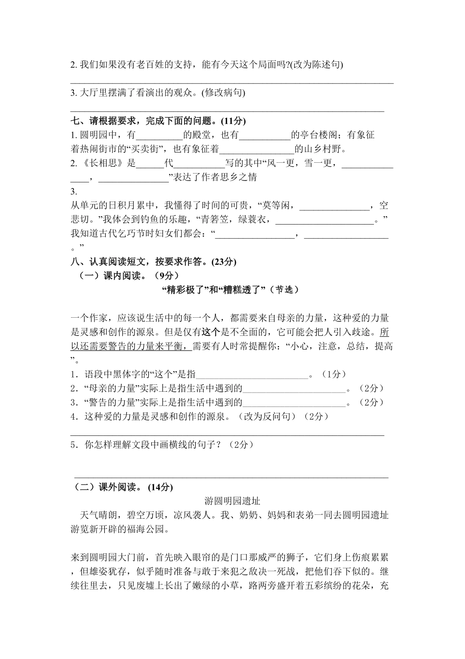 部编版统编五年级语文上册期末测试卷8含答案.pdf_第2页