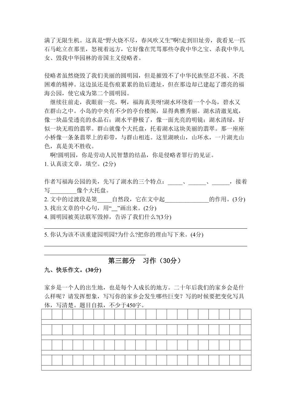 部编版统编五年级语文上册期末测试卷8含答案.pdf_第3页