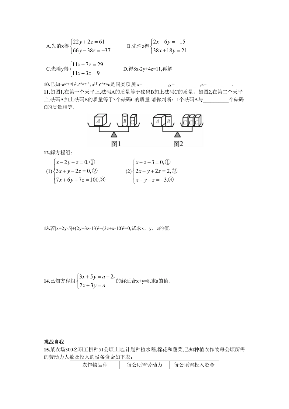 部编数学七年级下册8.4三元一次方程组的解法含答案.pdf_第3页