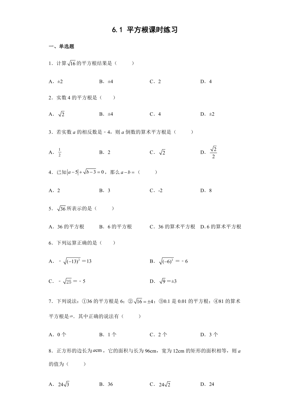 人教版七年级下册数学6.1 平方根 课时练习02含答案.pdf_第1页