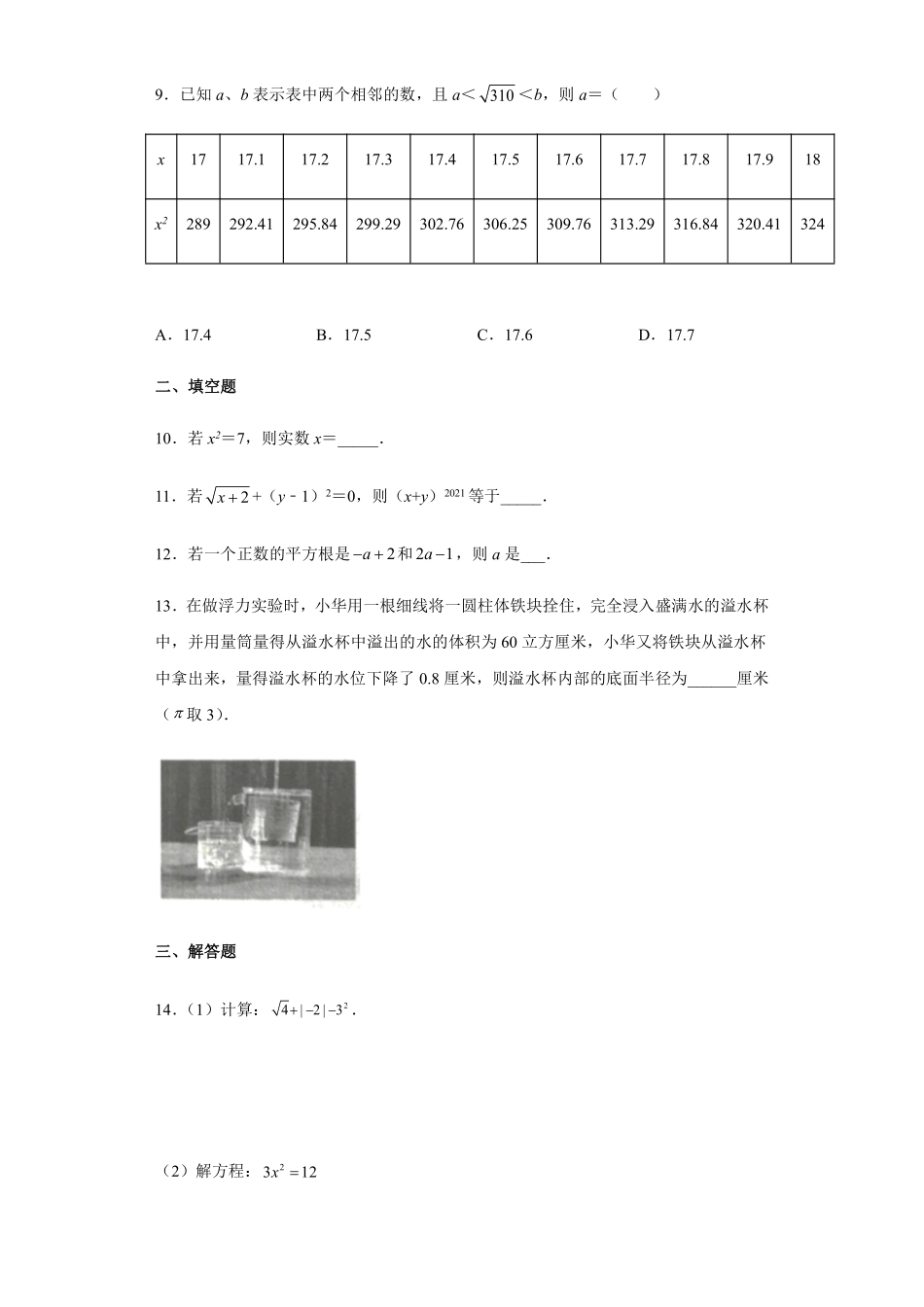 人教版七年级下册数学6.1 平方根 课时练习02含答案.pdf_第2页