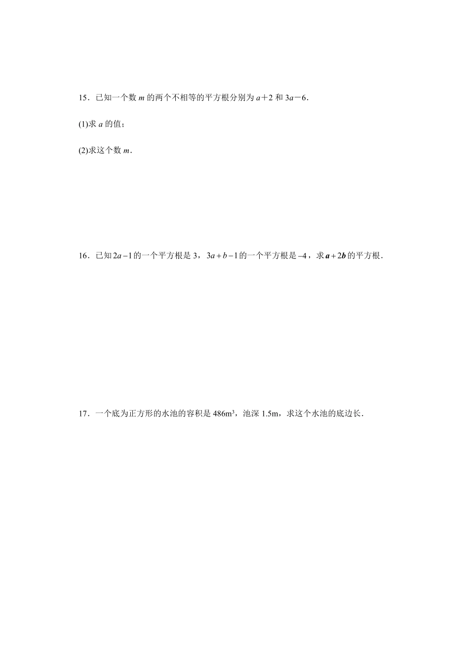 人教版七年级下册数学6.1 平方根 课时练习02含答案.pdf_第3页