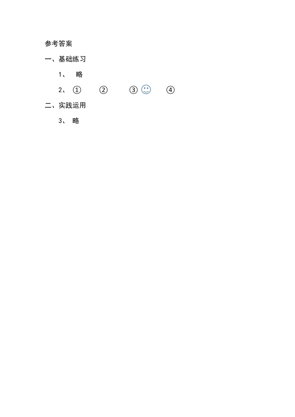 部编版一年级上册道德与法治 第3单元《 玩的真开心》 课时练习 含答案1.pdf_第3页