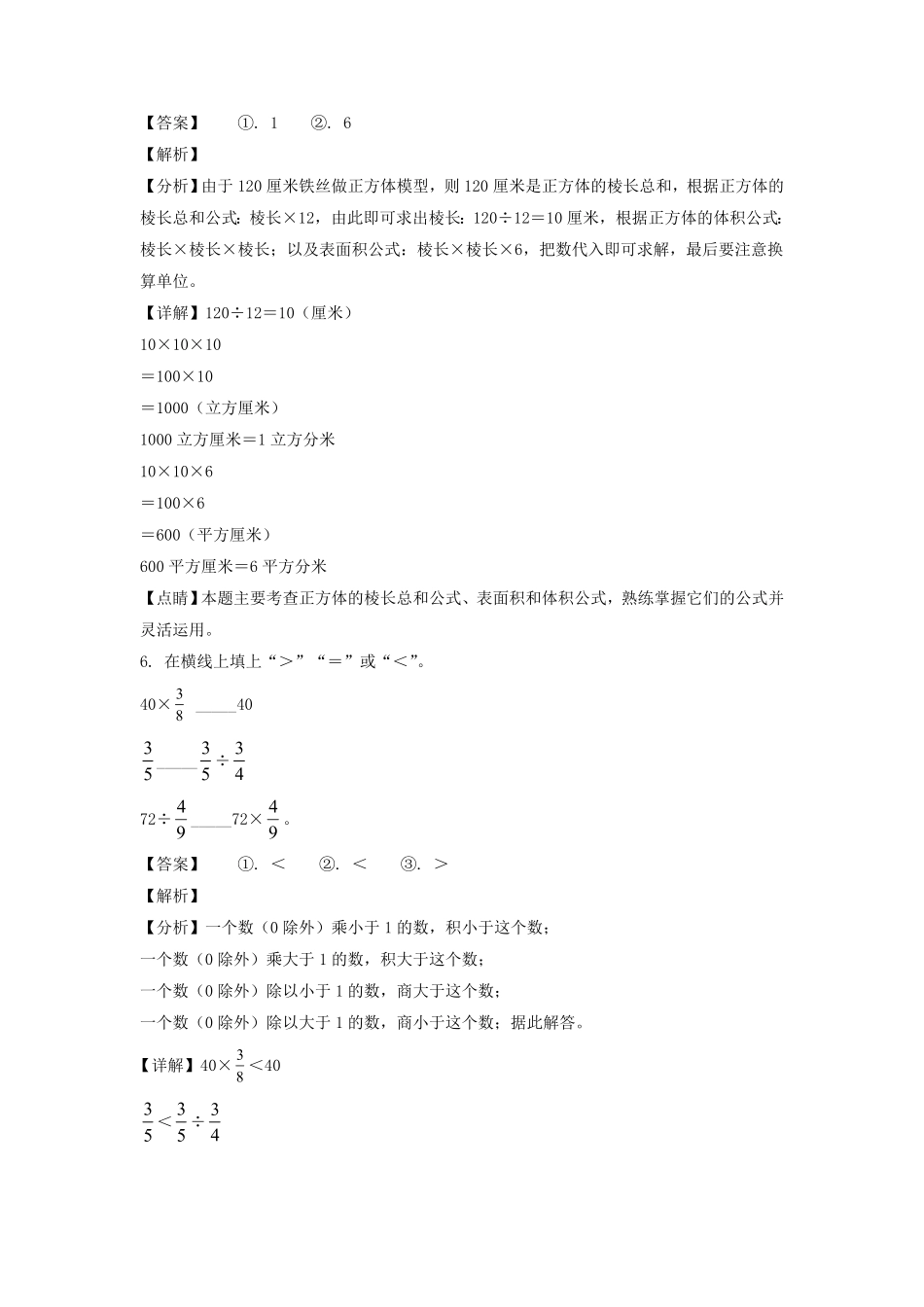 江苏省苏州市太仓市六年级上册期中数学试卷及答案(苏教版) (2).pdf_第2页