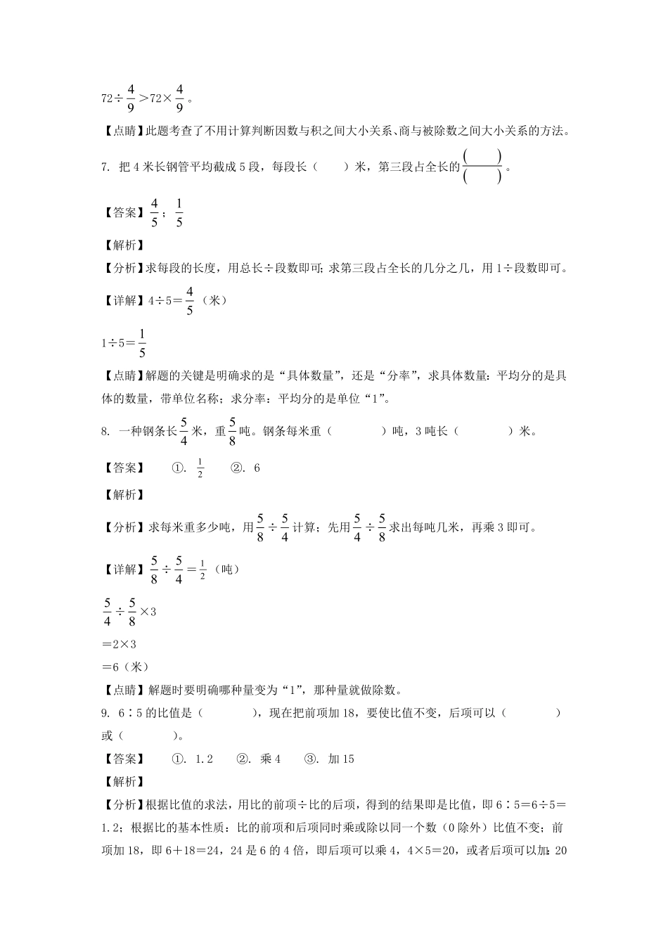 江苏省苏州市太仓市六年级上册期中数学试卷及答案(苏教版) (2).pdf_第3页
