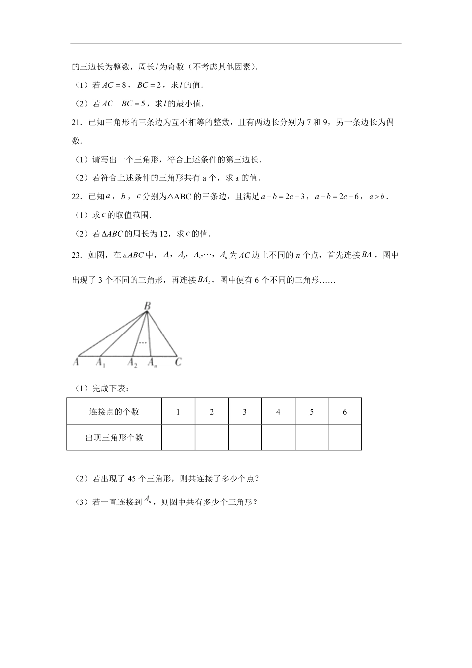 八年级初二上册数学人教版课时练《-三角形的边》03(含答案).pdf_第3页