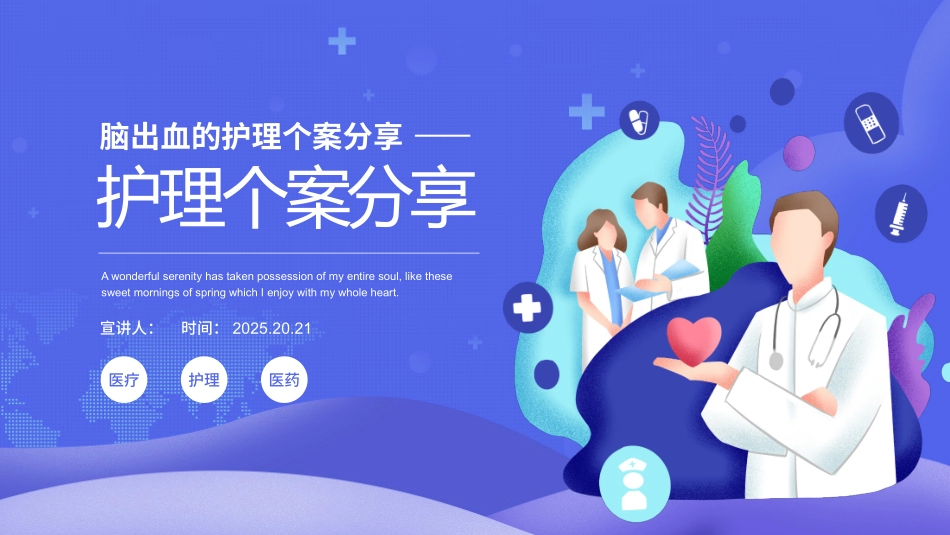 紫色渐变脑出血护理个案分享模板.pptx_第1页