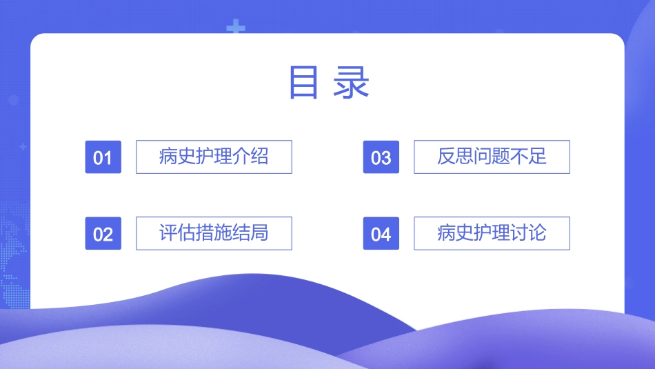 紫色渐变脑出血护理个案分享模板.pptx_第2页