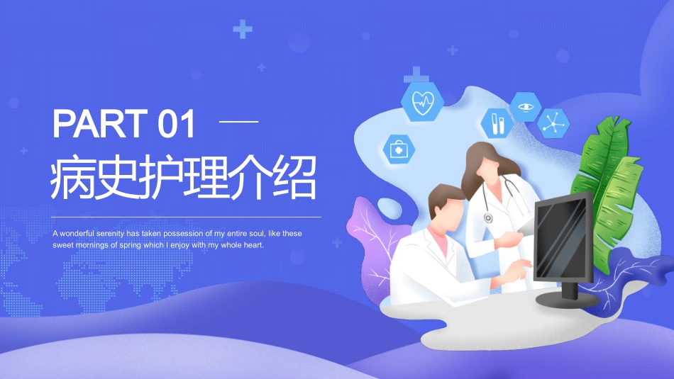 紫色渐变脑出血护理个案分享模板.pptx_第3页