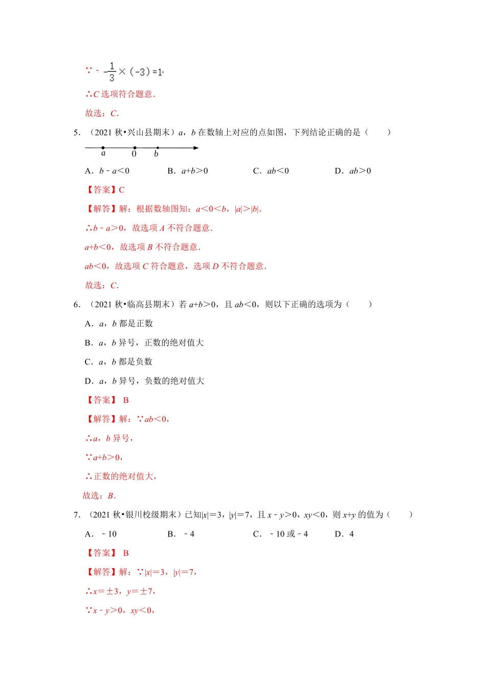 部编数学七年级上册专题04有理数的乘除法专题测试解析版含答案.pdf_第2页