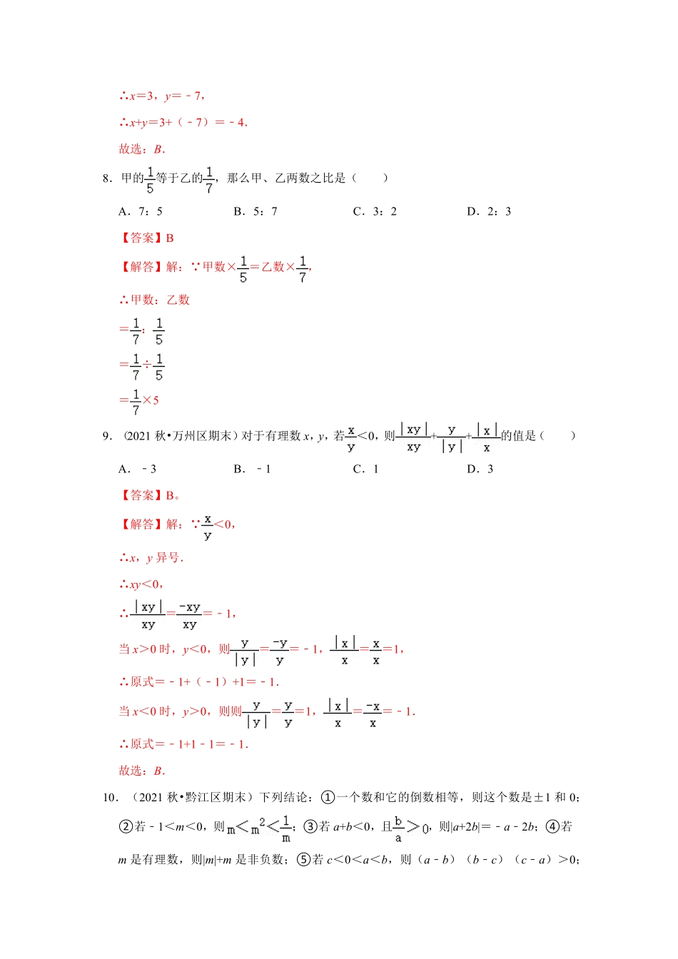 部编数学七年级上册专题04有理数的乘除法专题测试解析版含答案.pdf_第3页