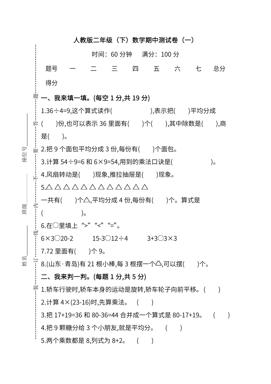 名校密卷人教版数学二年级下册期中测试卷一及答案.pdf_第1页