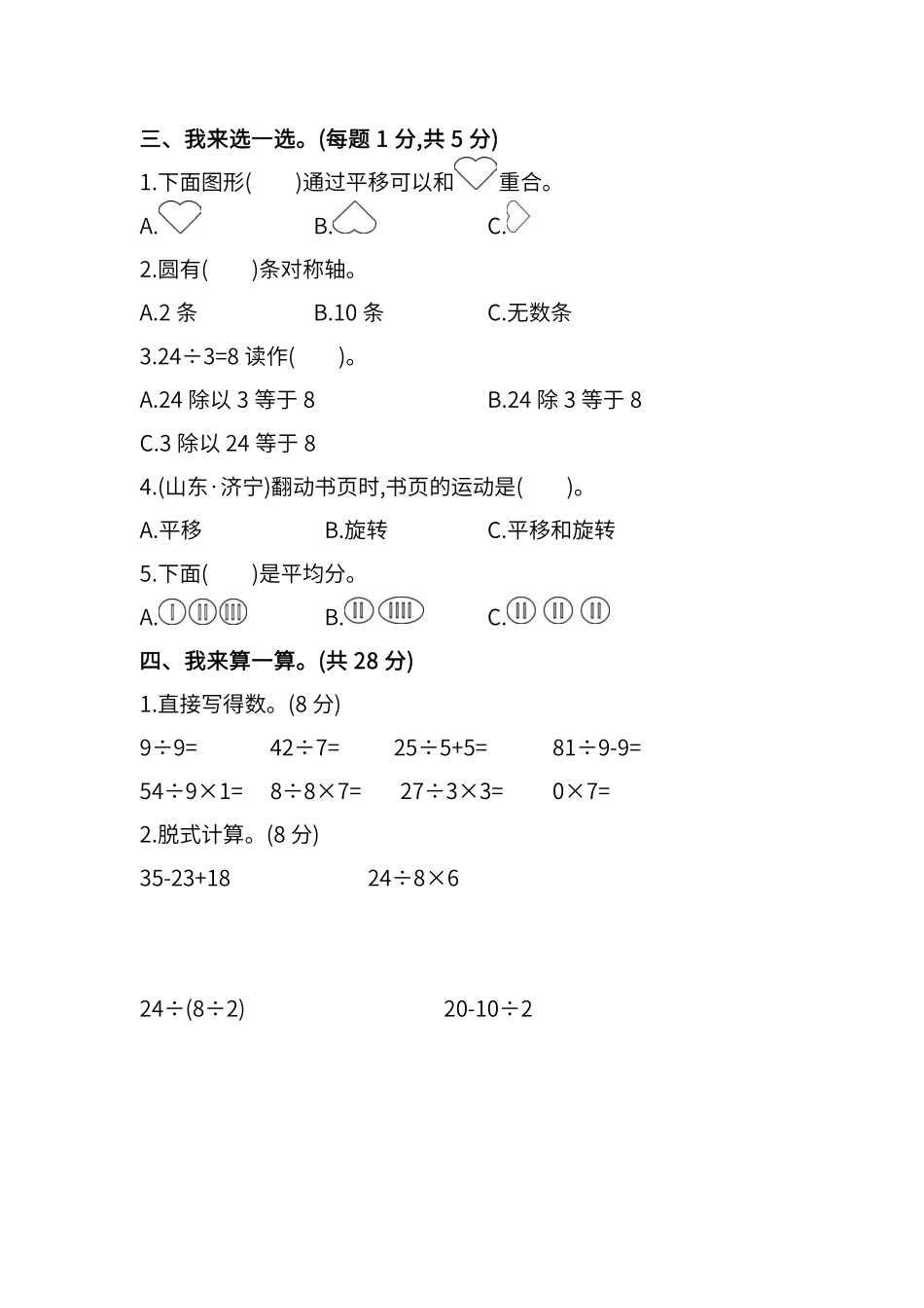 名校密卷人教版数学二年级下册期中测试卷一及答案.pdf_第2页