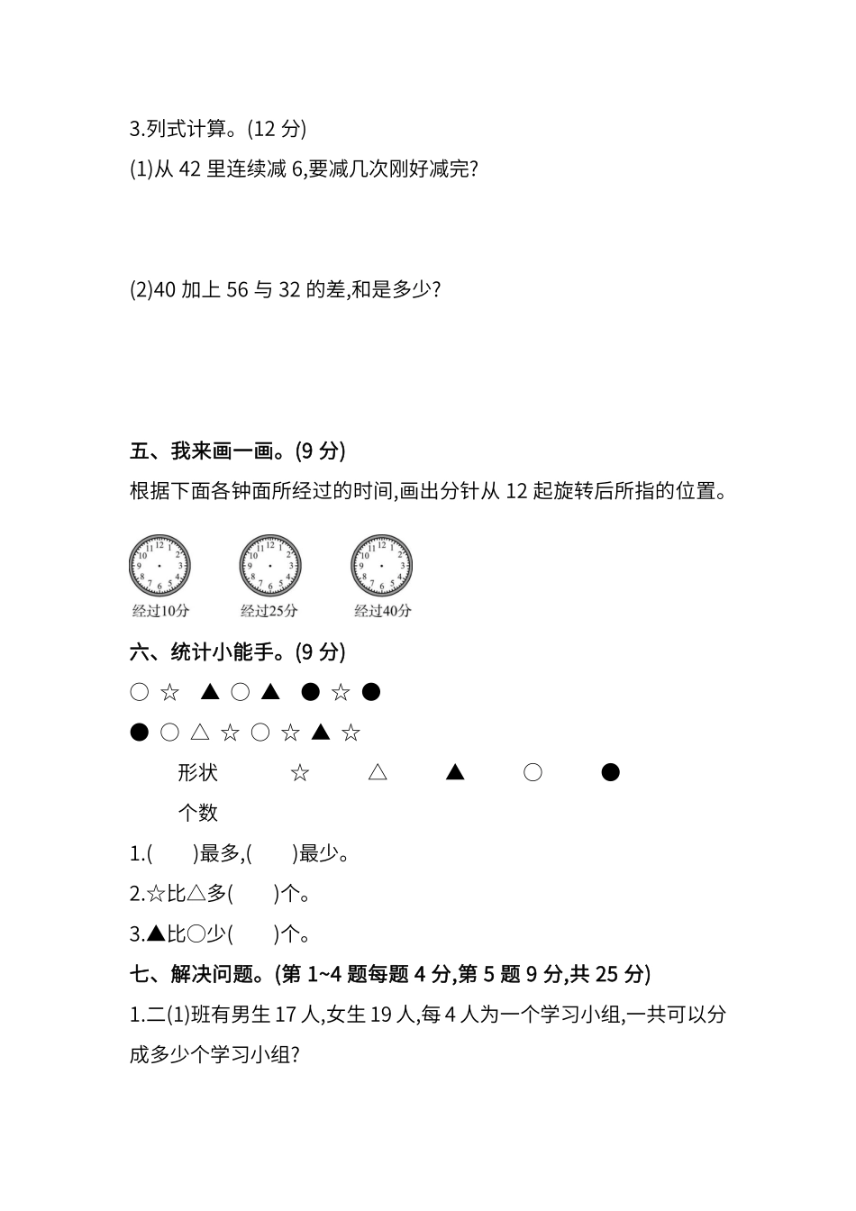 名校密卷人教版数学二年级下册期中测试卷一及答案.pdf_第3页