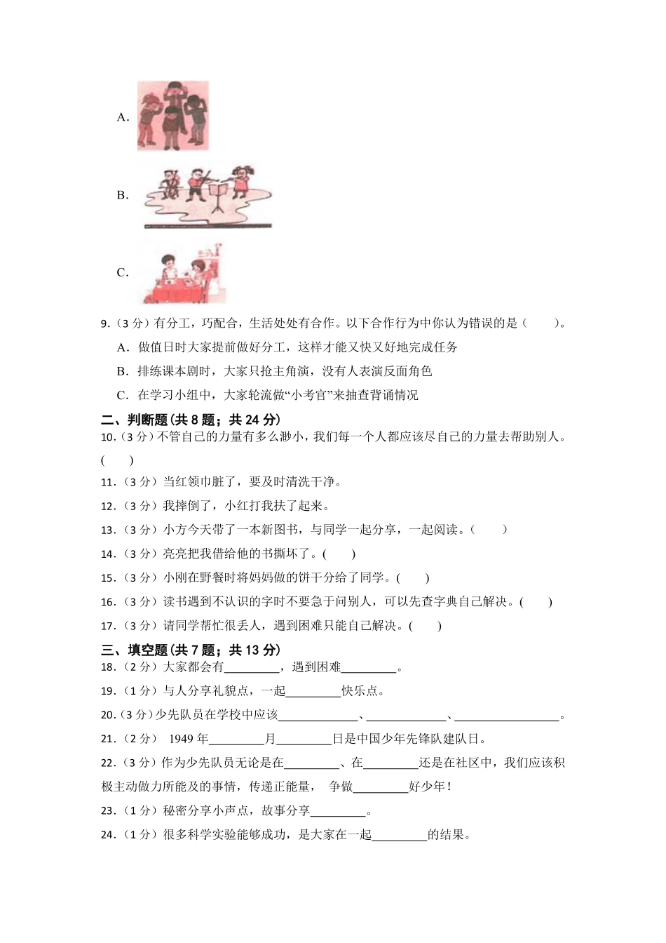 部编版一年级下册道德与法治 第4单元复习习《单元测试》 含答案.pdf_第2页
