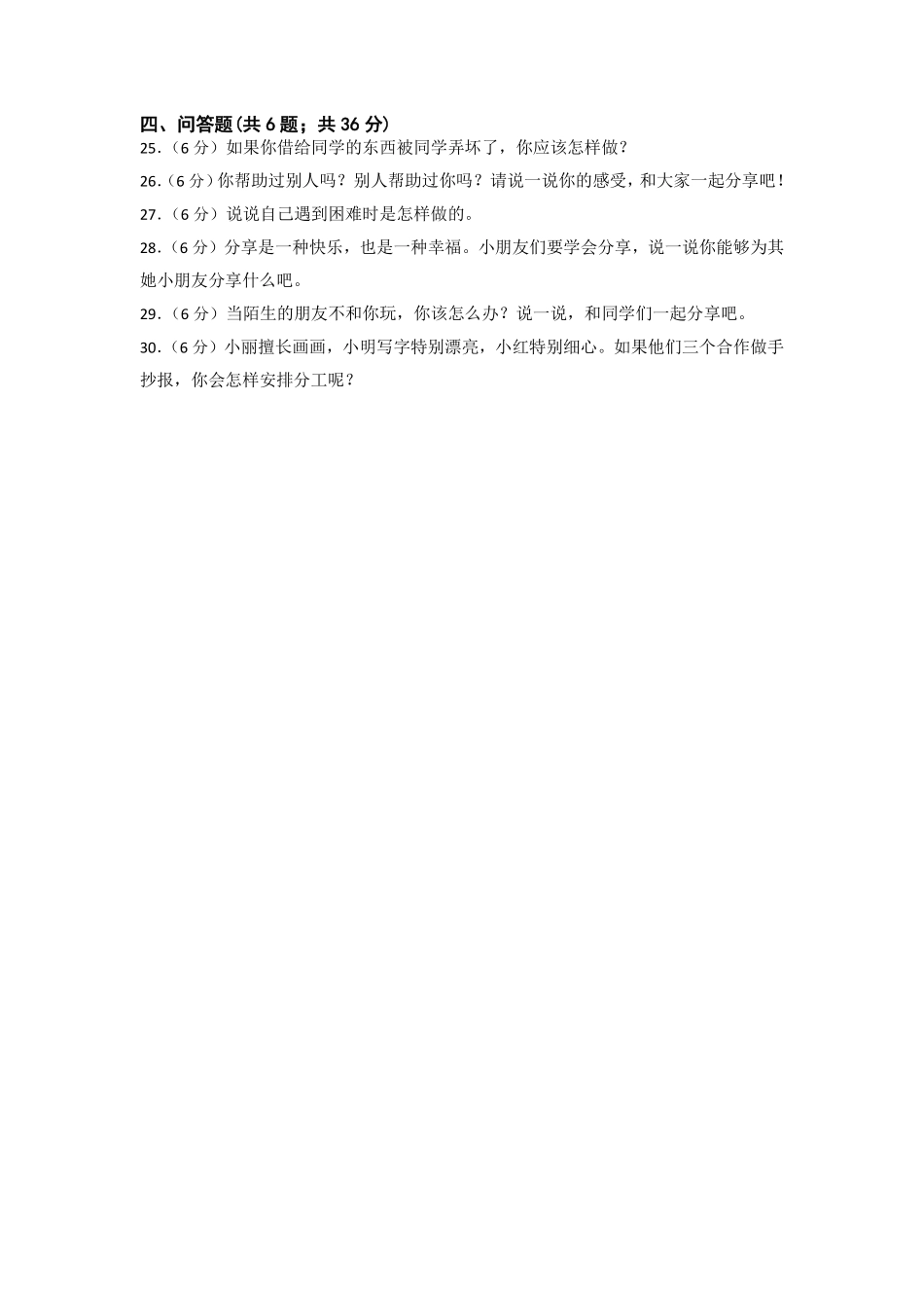 部编版一年级下册道德与法治 第4单元复习习《单元测试》 含答案.pdf_第3页
