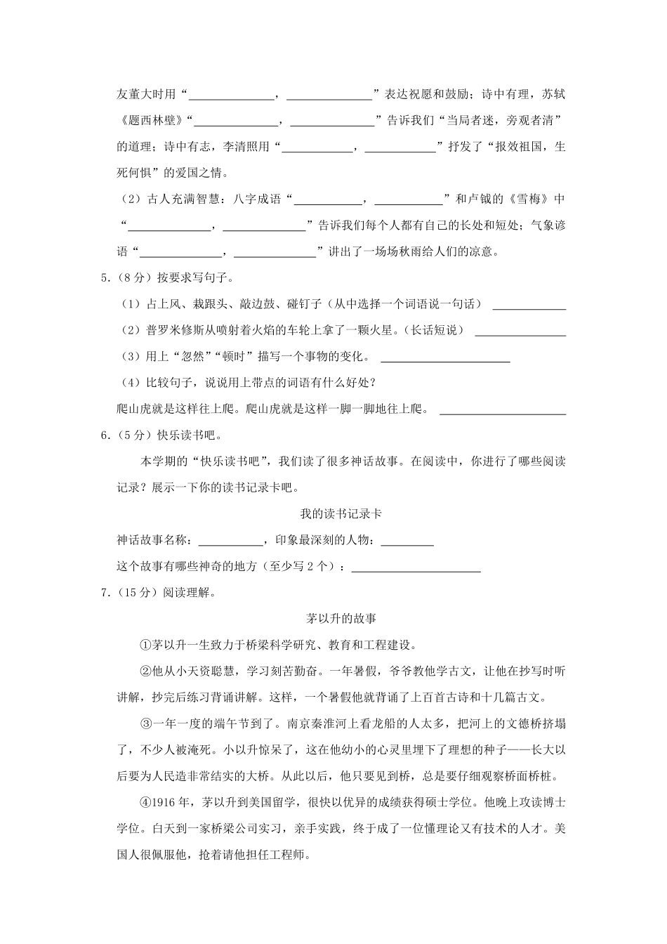 2023-2024学年广东省韶关市翁源县四年级上学期期末语文真题及答案.pdf_第2页