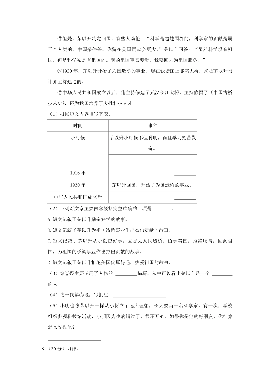 2023-2024学年广东省韶关市翁源县四年级上学期期末语文真题及答案.pdf_第3页