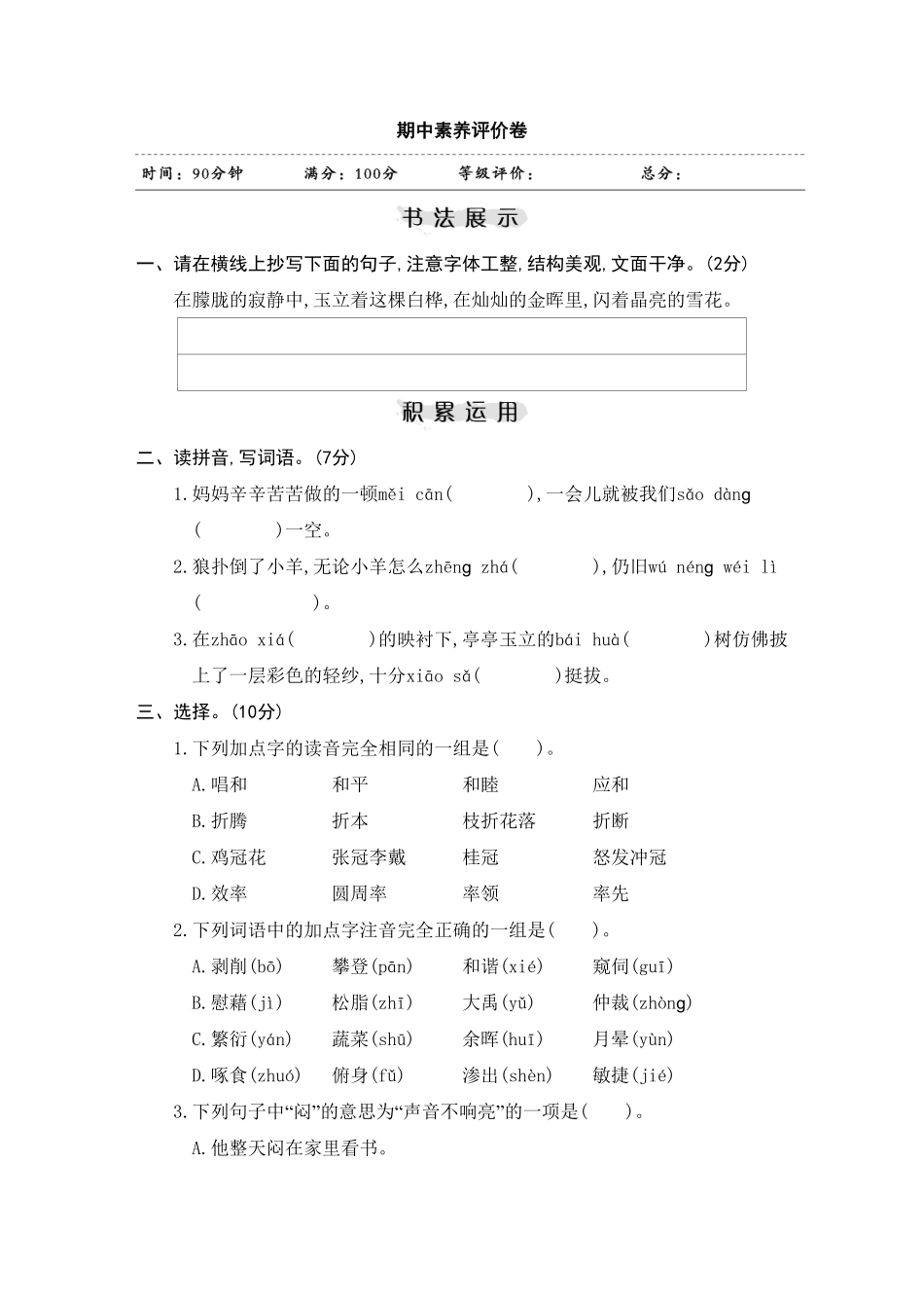 部编版四年级下册语文期中试卷含答案4.pdf_第1页