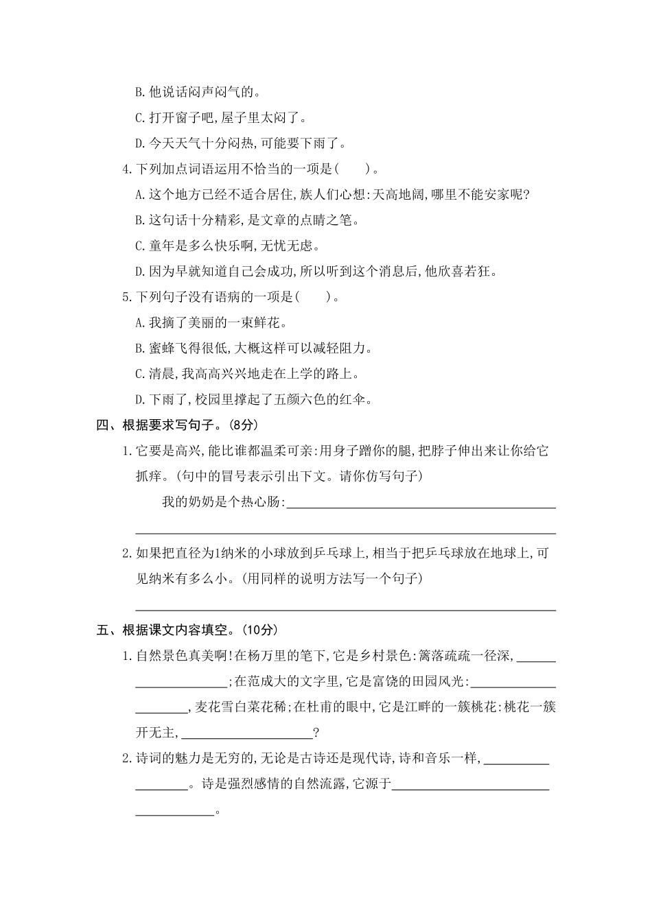 部编版四年级下册语文期中试卷含答案4.pdf_第2页