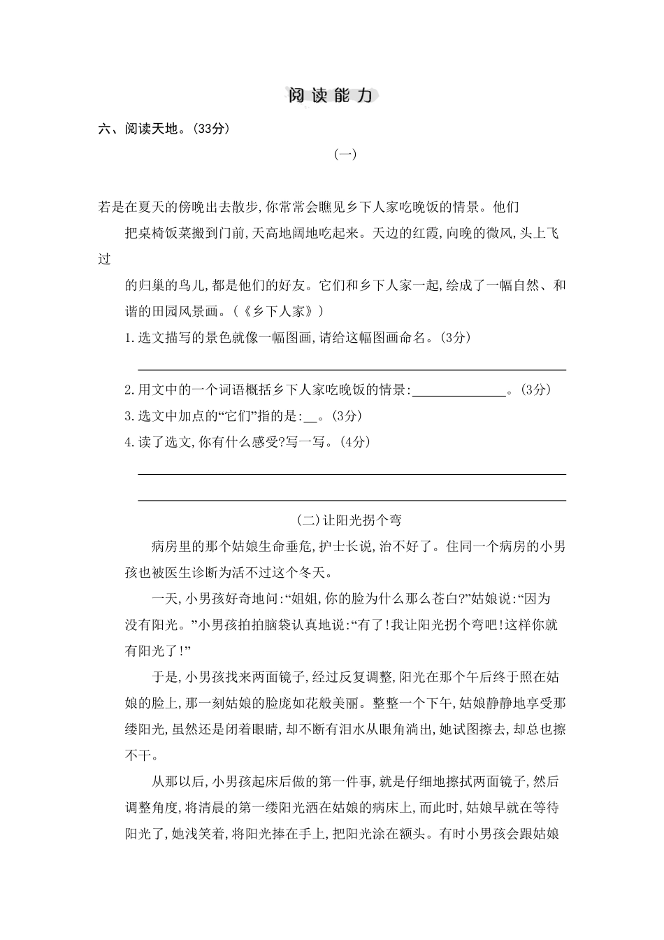 部编版四年级下册语文期中试卷含答案4.pdf_第3页