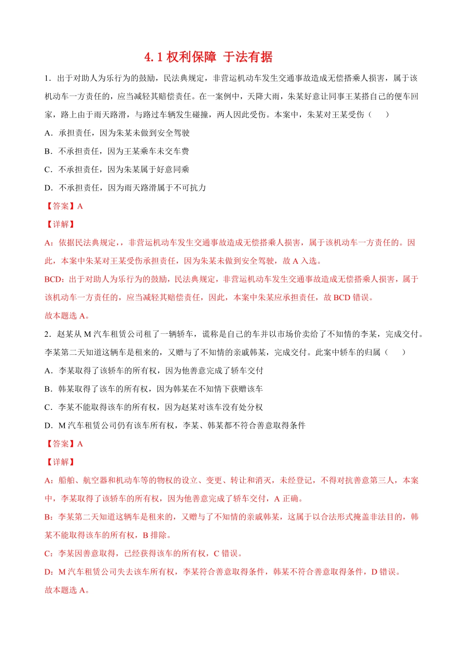 高中试卷-4.1权利保障 于法有据(含答案).pdf_第1页