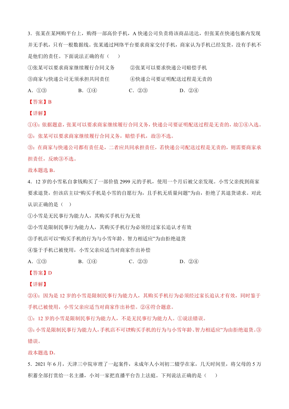高中试卷-4.1权利保障 于法有据(含答案).pdf_第2页