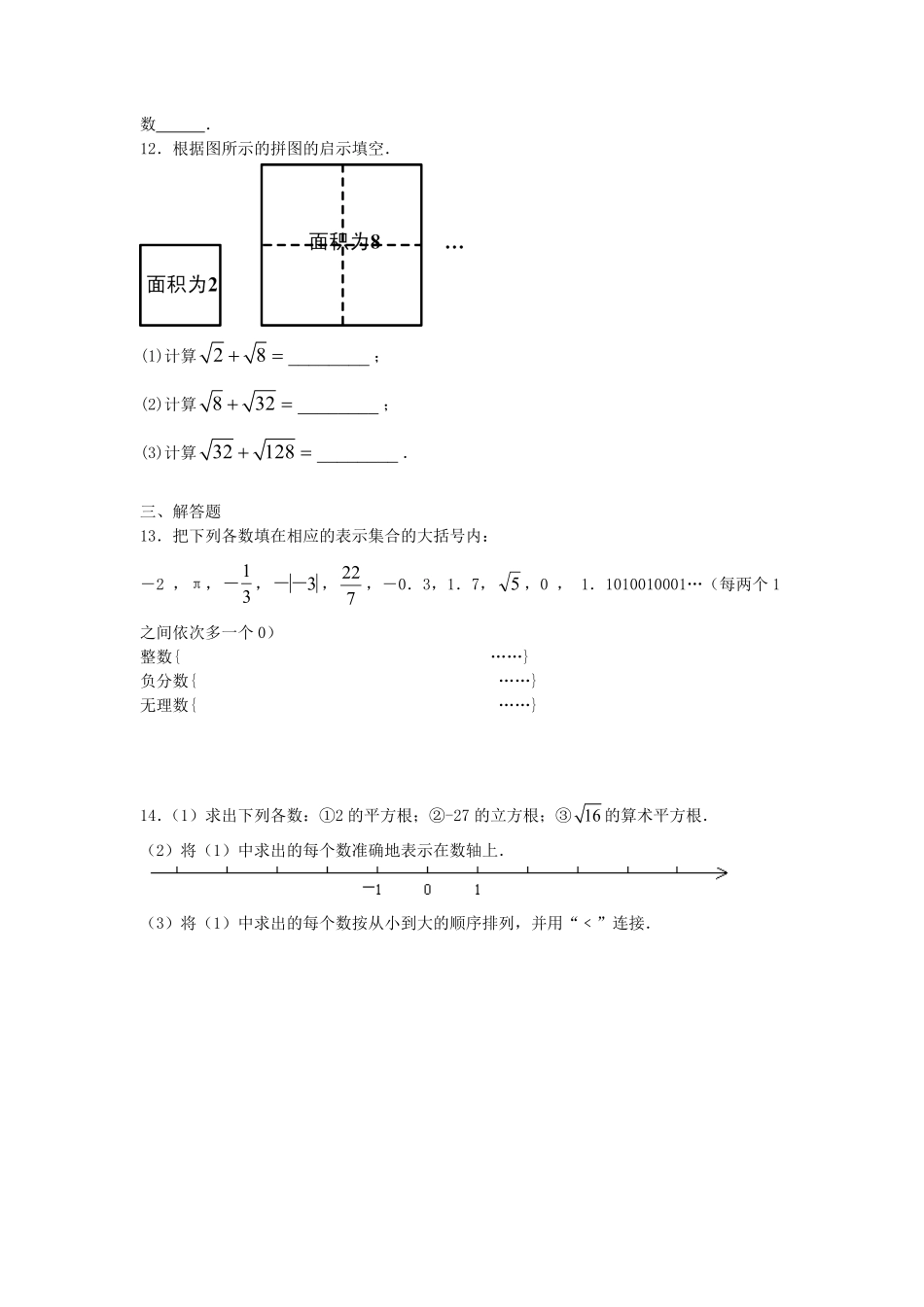 七年级下册数学第六章第三节试卷及答案人教版.pdf_第1页