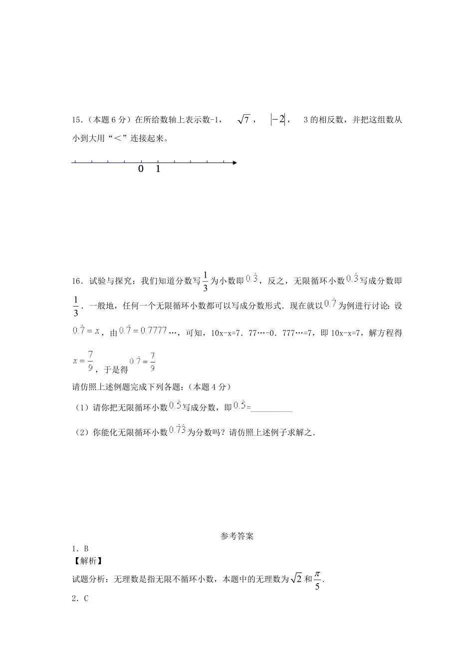 七年级下册数学第六章第三节试卷及答案人教版.pdf_第2页