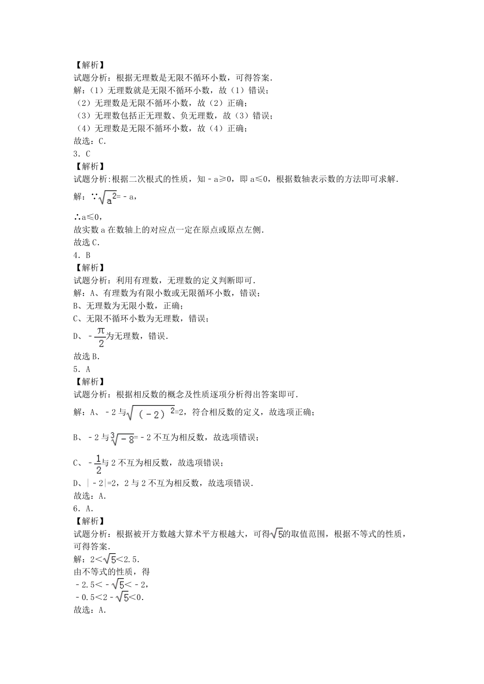 七年级下册数学第六章第三节试卷及答案人教版.pdf_第3页