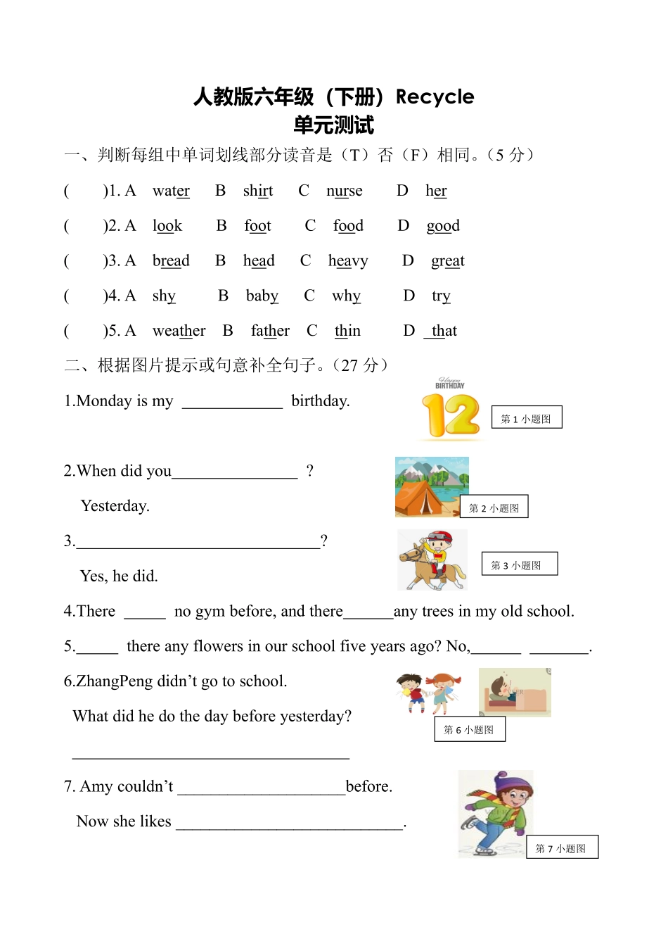 【单元测试6年级下册英语人教版三年级起点Recycle 03含答案.pdf_第1页