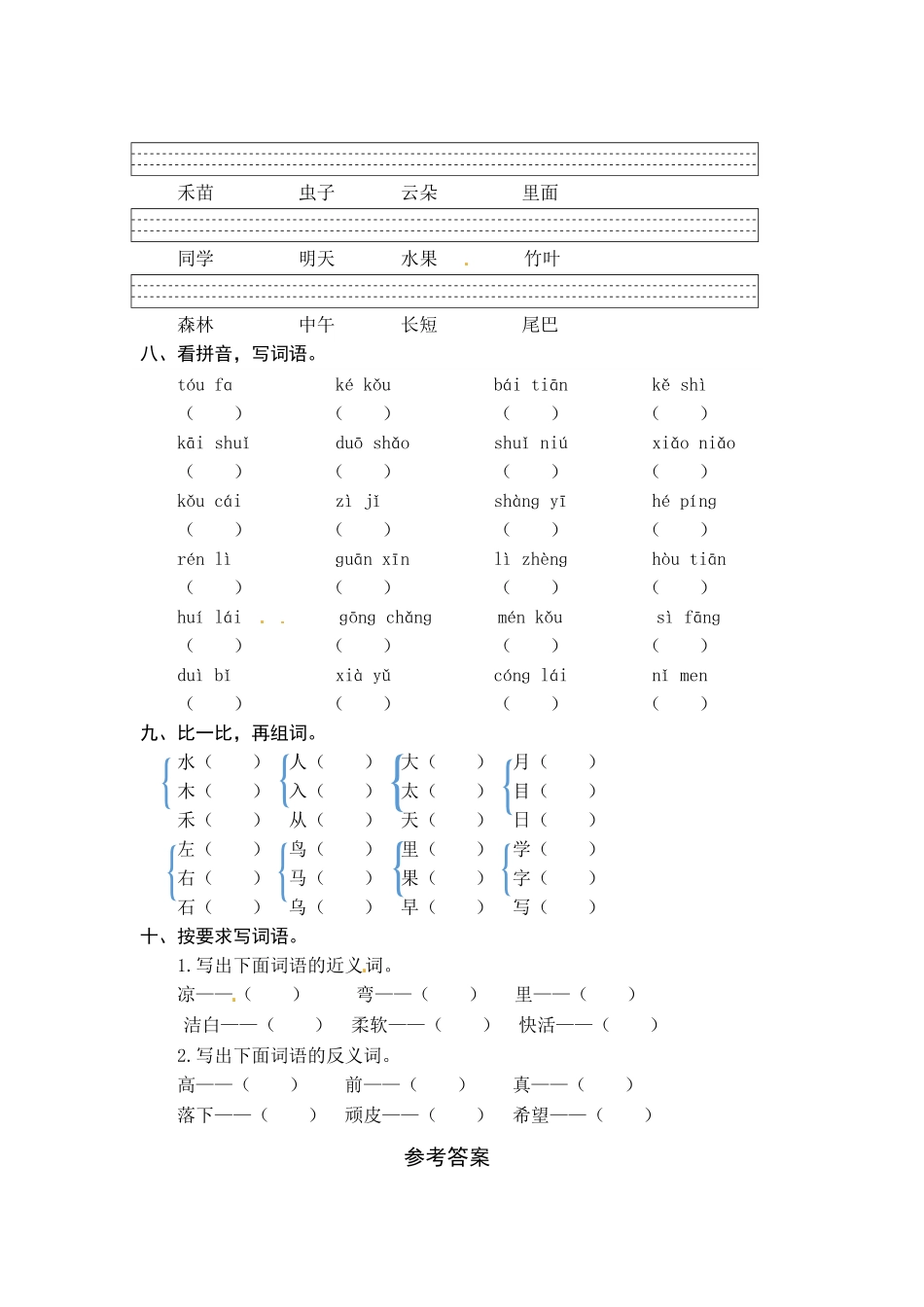 部编版统编语文一年级上册专项复习一字词同步练习题word有答案.pdf_第2页