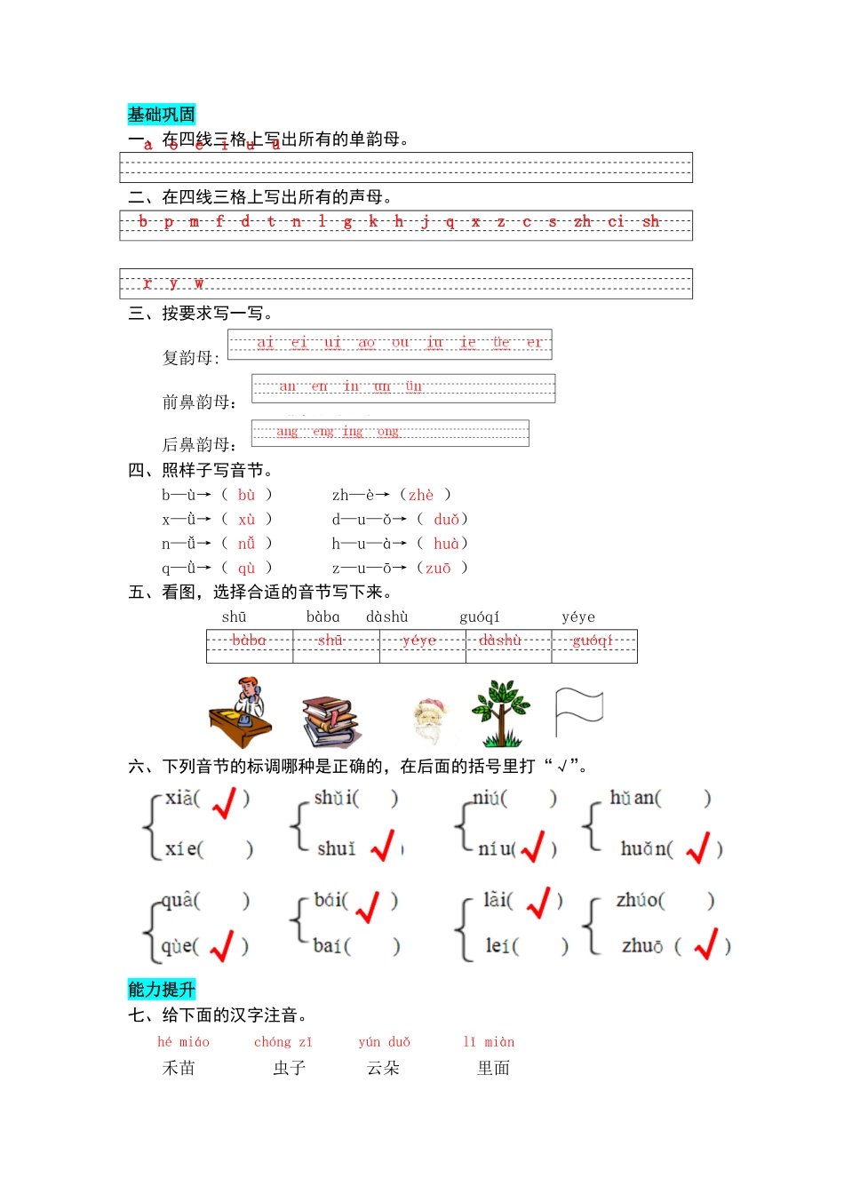 部编版统编语文一年级上册专项复习一字词同步练习题word有答案.pdf_第3页