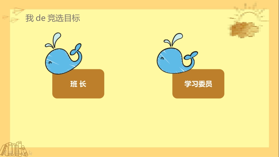 学生班干部竞选5.pptx_第3页