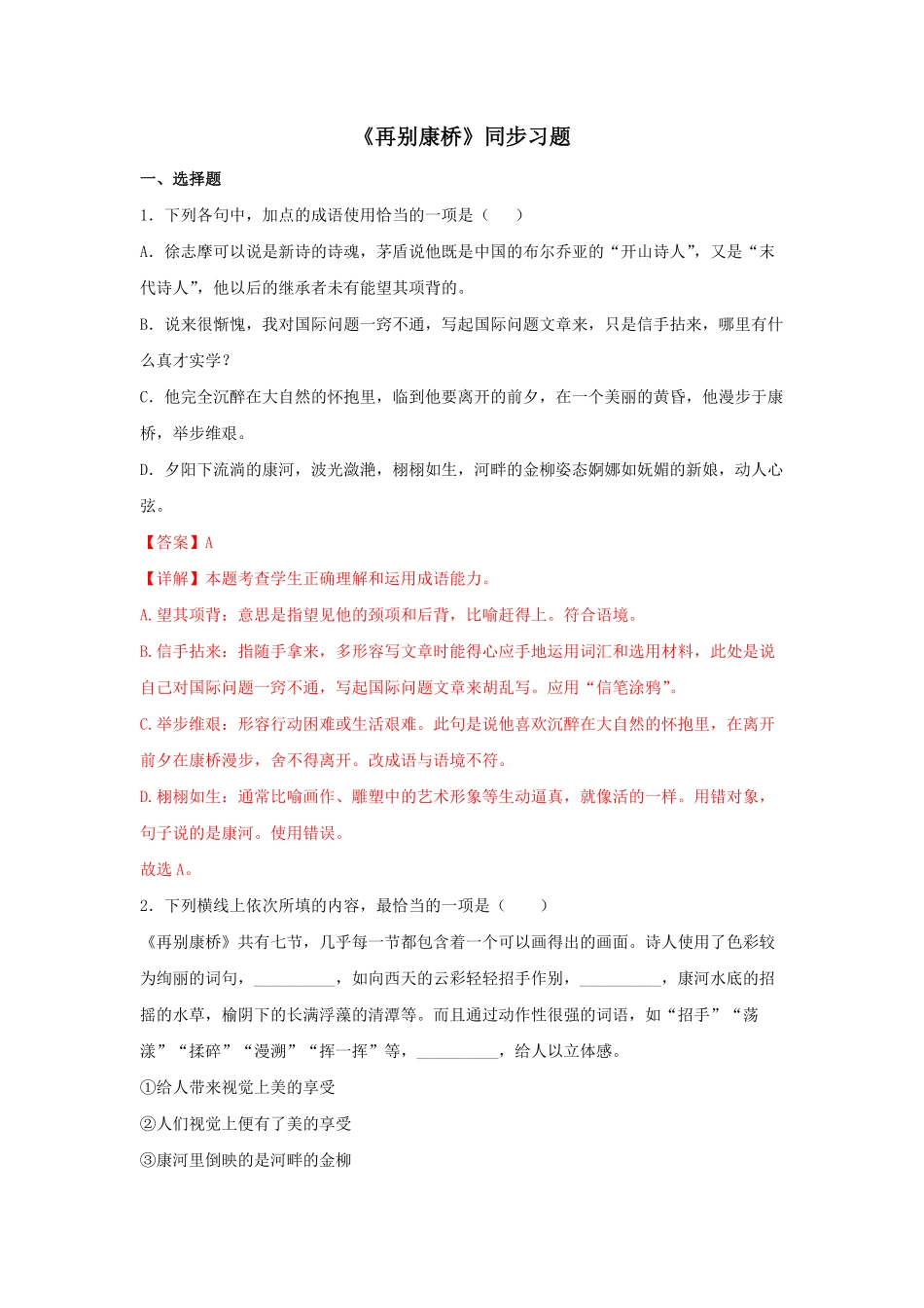 高中试卷-6.2 《再别康桥》同步习题(含答案).pdf_第1页