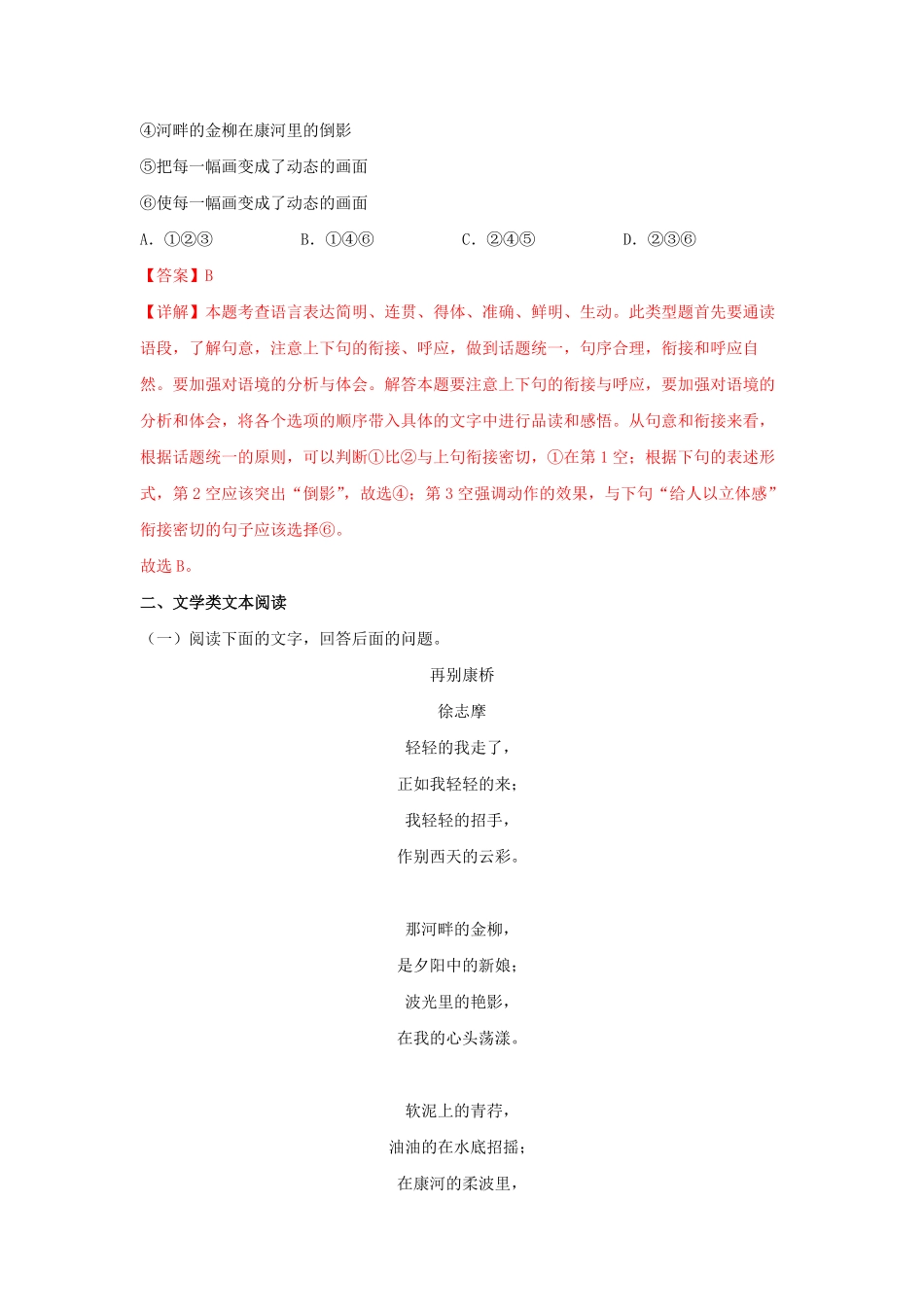 高中试卷-6.2 《再别康桥》同步习题(含答案).pdf_第2页