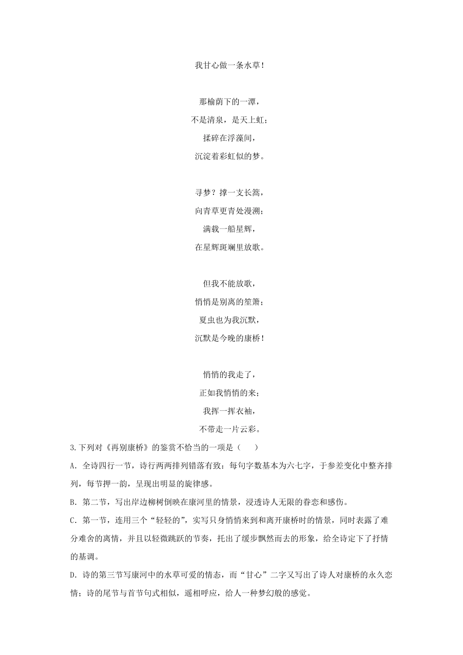 高中试卷-6.2 《再别康桥》同步习题(含答案).pdf_第3页