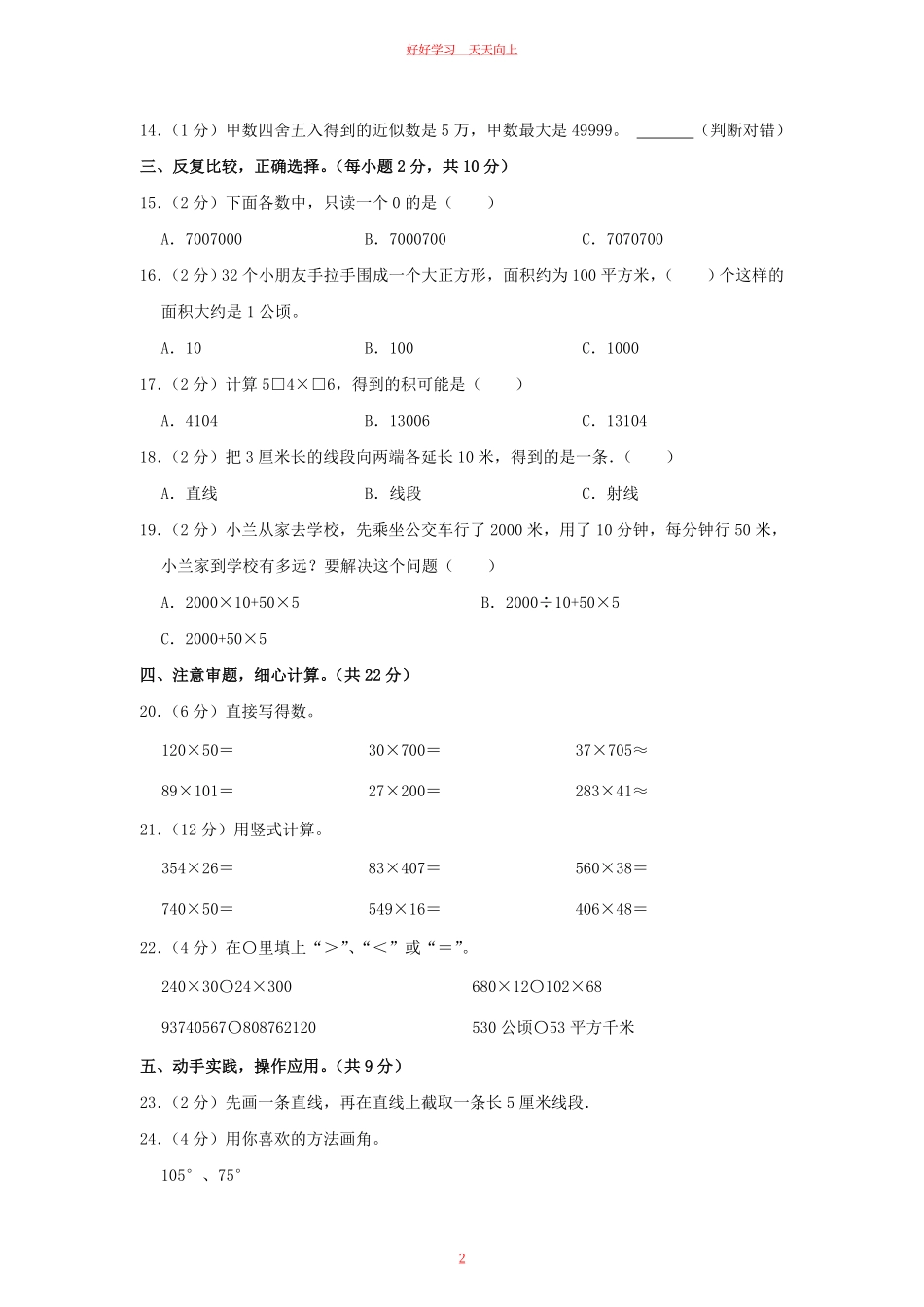 2023-2024学年河南省驻马店市平舆县四年级上学期期中数学真题及答案.pdf_第1页