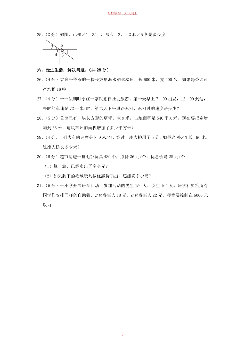 2023-2024学年河南省驻马店市平舆县四年级上学期期中数学真题及答案.pdf_第2页