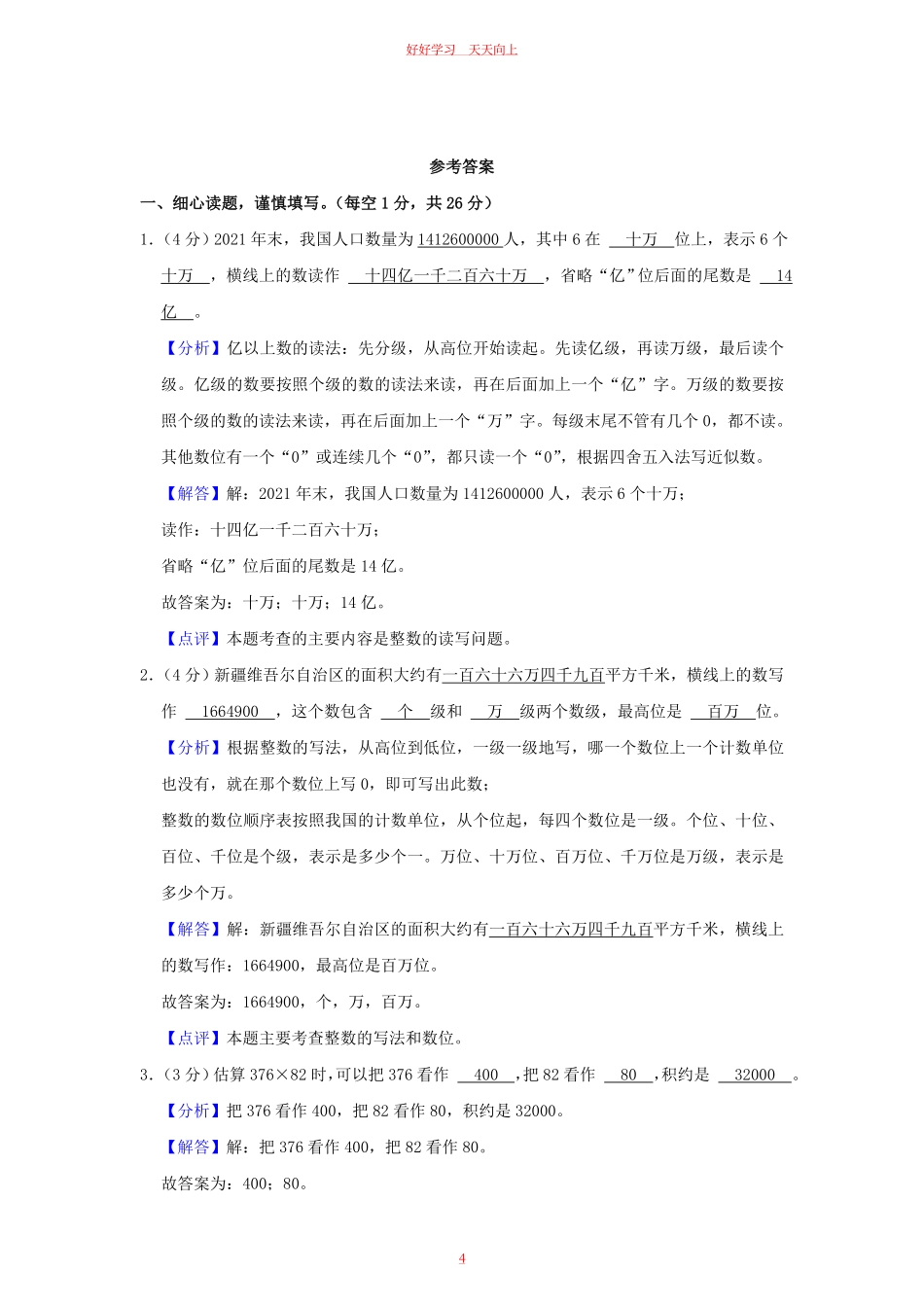 2023-2024学年河南省驻马店市平舆县四年级上学期期中数学真题及答案.pdf_第3页