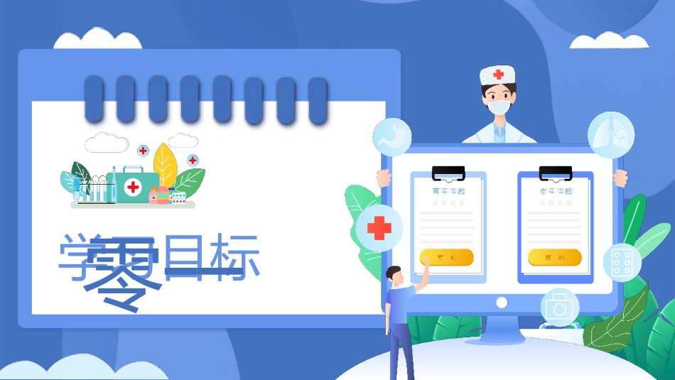 蓝色卡通医疗健康传染病预防宣传介绍模板.pptx_第3页