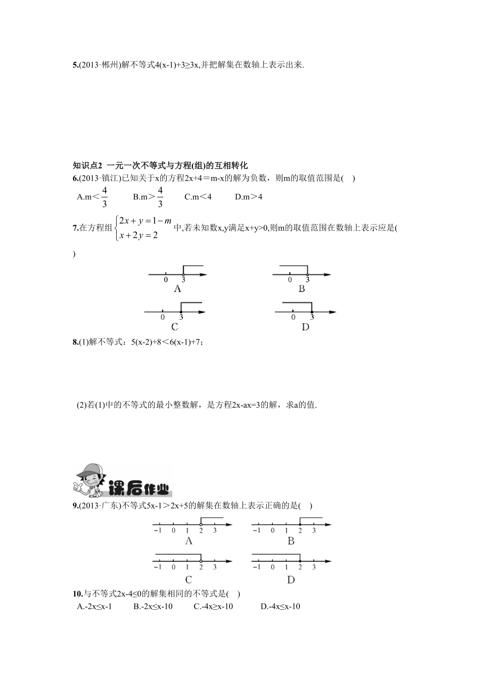 部编数学七年级下册9.2一元一次不等式第1课时一元一次不等式的解法含答案.pdf_第2页