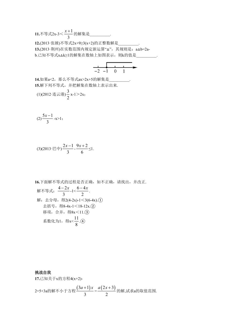 部编数学七年级下册9.2一元一次不等式第1课时一元一次不等式的解法含答案.pdf_第3页