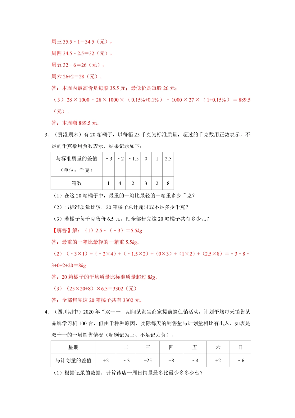 部编数学七年级上册专题02有理数应用及数轴满分突破解析版含答案.pdf_第2页