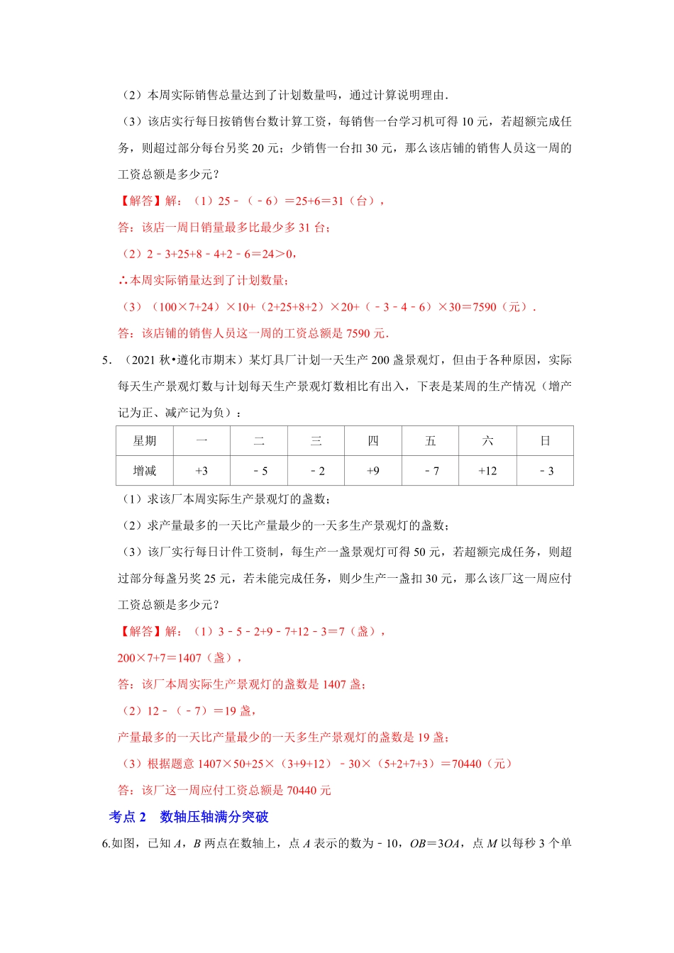 部编数学七年级上册专题02有理数应用及数轴满分突破解析版含答案.pdf_第3页