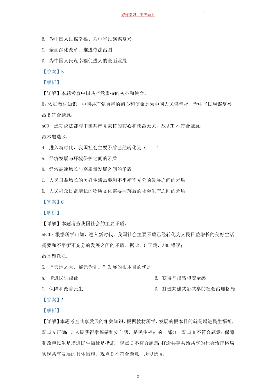 2023-2024学年天津市北辰区九年级上学期道德与法治9月月考试题及答案.pdf_第1页