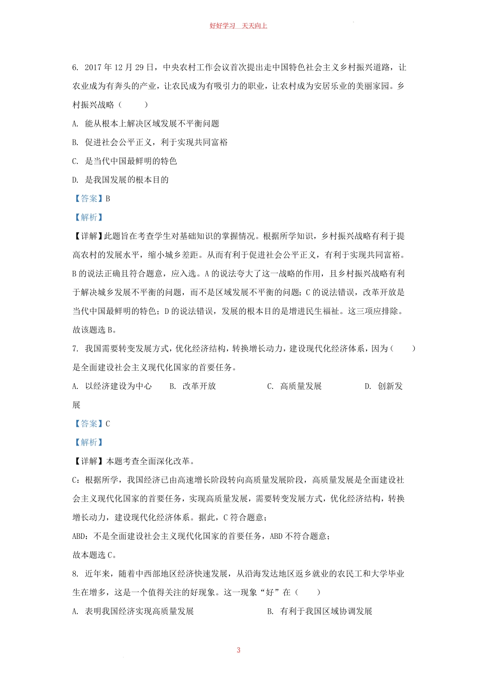 2023-2024学年天津市北辰区九年级上学期道德与法治9月月考试题及答案.pdf_第2页