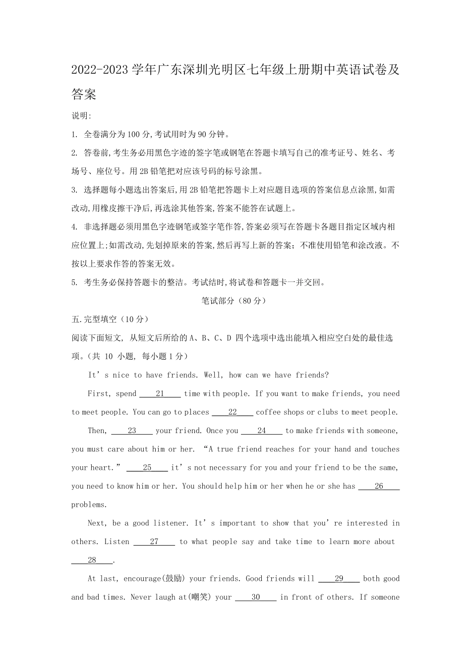 2022-2023学年广东深圳光明区七年级上册期中英语试卷及答案.pdf_第1页