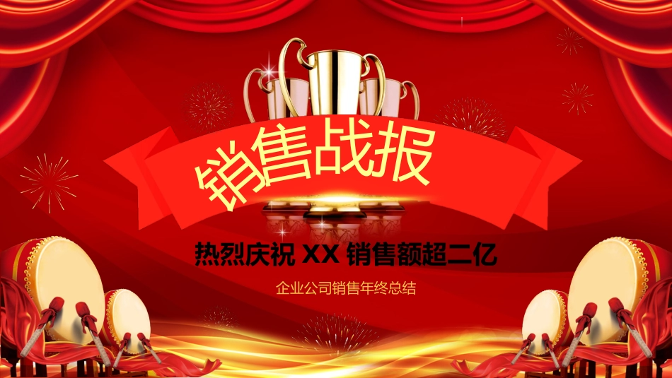 销售工作总结69.pptx_第1页